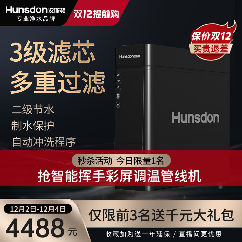 汉斯顿净水器家用母婴直饮厨房自来水过滤ro反渗纯水机S10