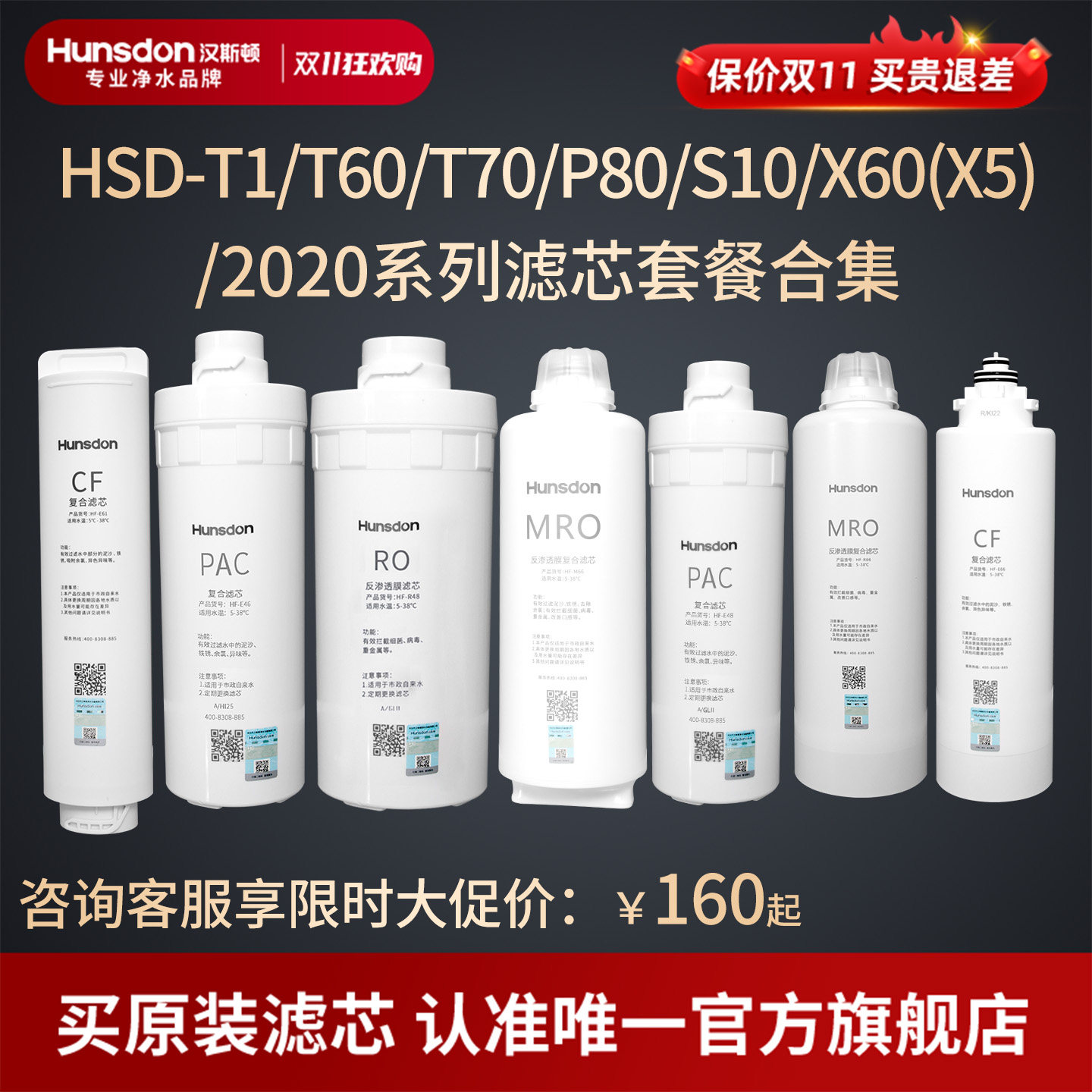 汉斯顿净水器家用直饮原装正品X60/T1/P80/T60/T70/S10/2020滤芯