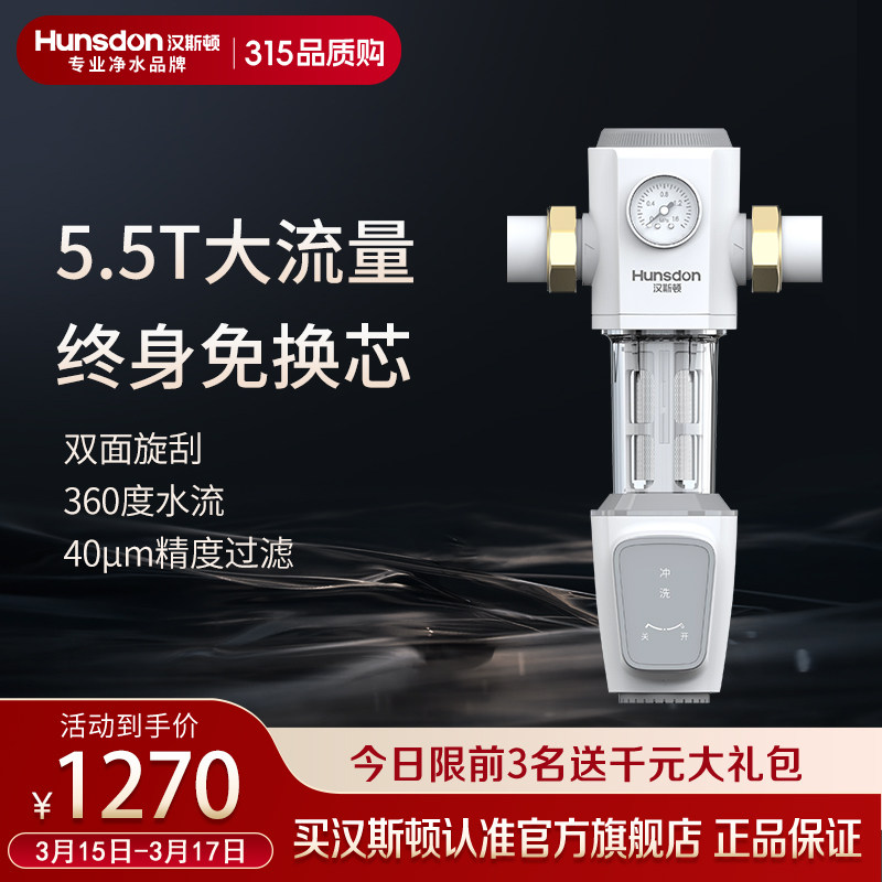 汉斯顿全屋净水器家用自来水反冲洗全铜前置过滤器L10/F30/M1W/M2