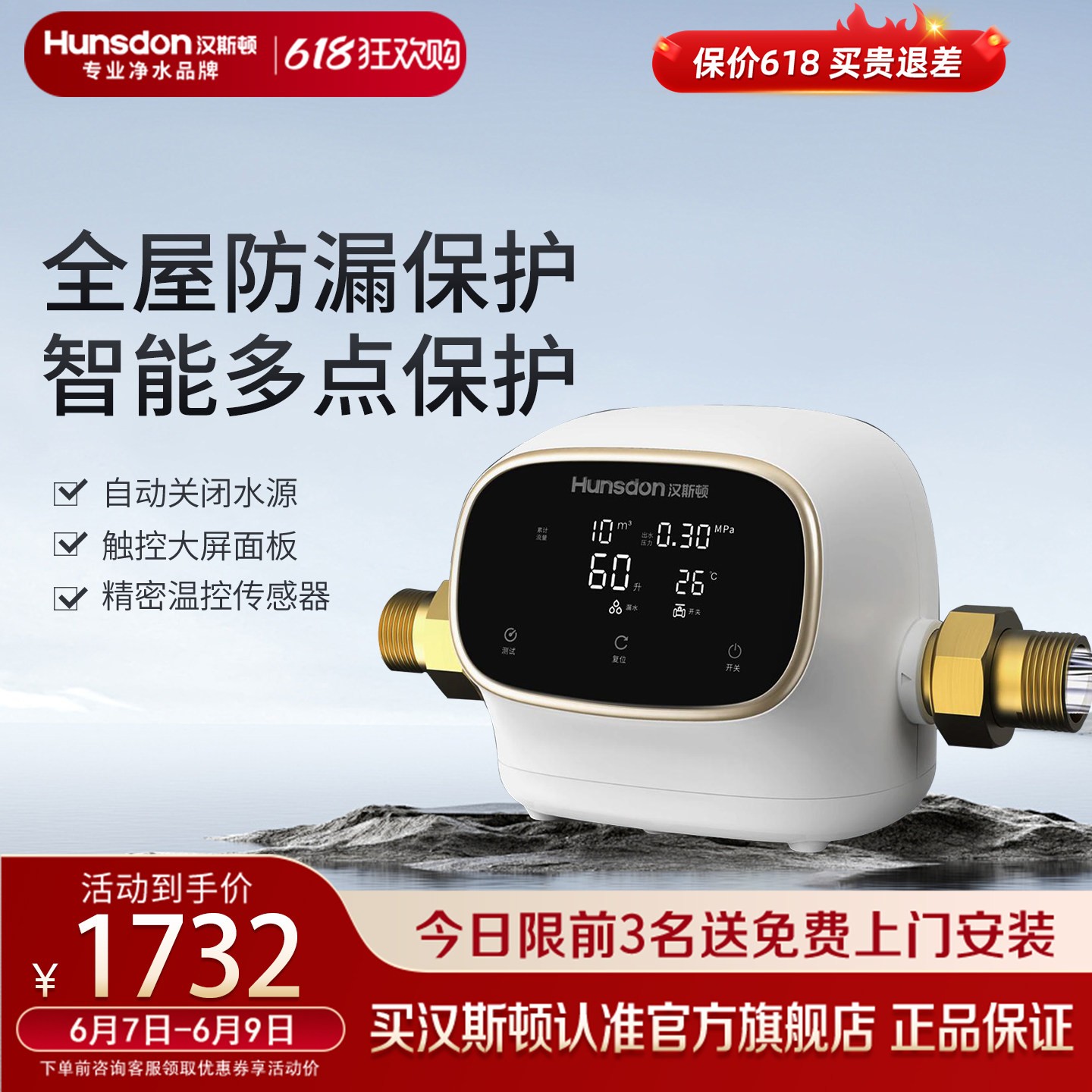 汉斯顿净水家用智能防漏水保护器HP-L60