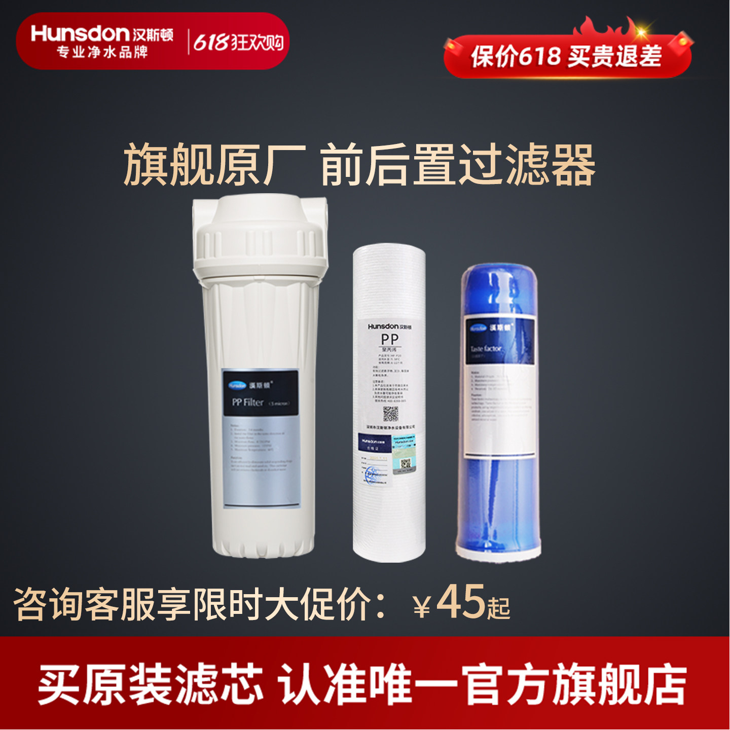 汉斯顿净水器滤芯原装正品前后置过滤器口感因子滤芯