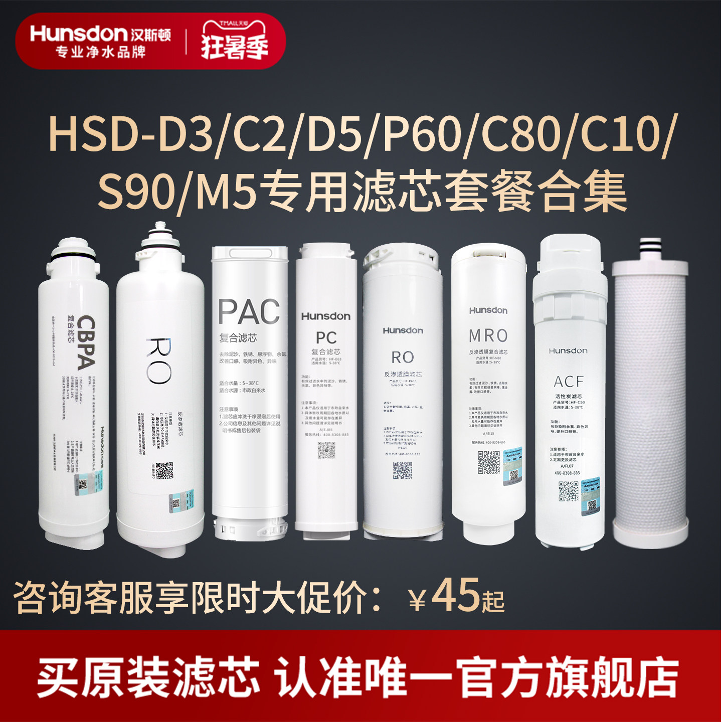 汉斯顿家用净水器滤芯原装正品C80/C2/D3/D5/P60/C10/S1滤芯合集