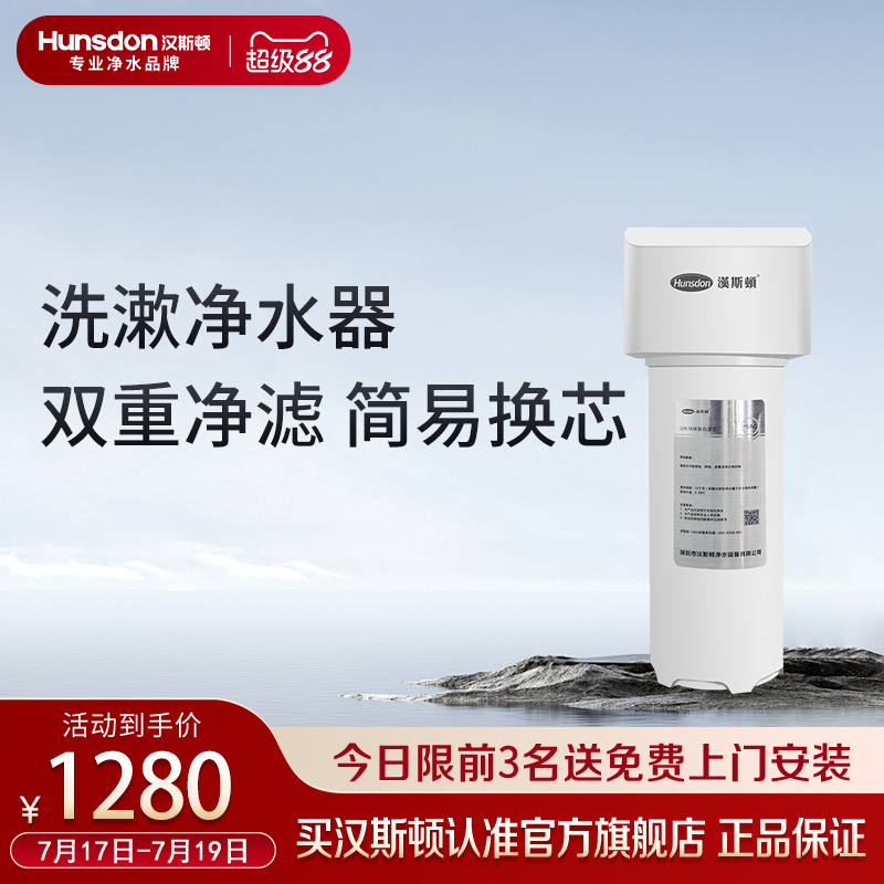 汉斯顿净水器家用厨房前置过滤M5