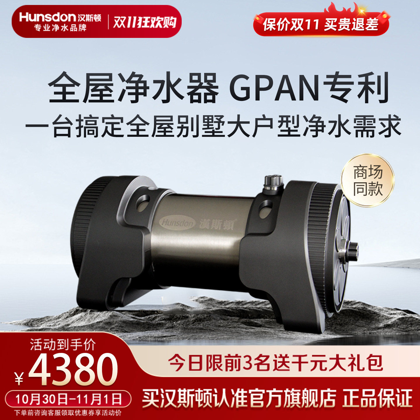 汉斯顿净水器中央全屋别墅超滤大流量过滤4000CT(N40)5000CT(N50)