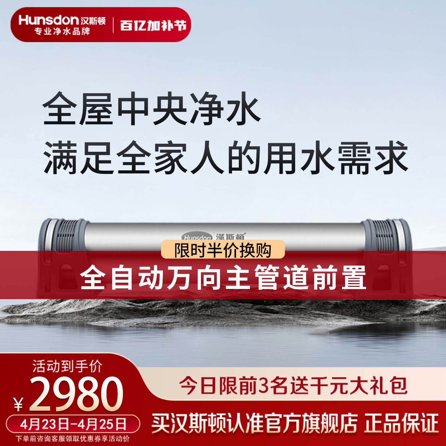 汉斯顿全屋净水器中央别墅大流量无废水矿物质专利净水机2200CT