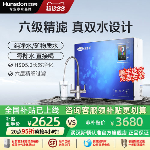 汉斯顿0阻垢剂母婴真双水净水器