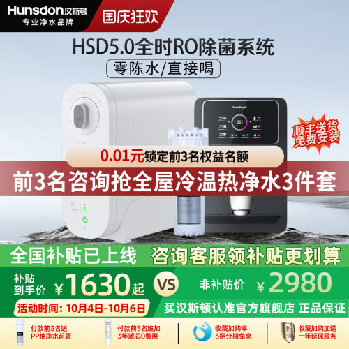 汉斯顿0阻垢剂0陈水直饮净水器