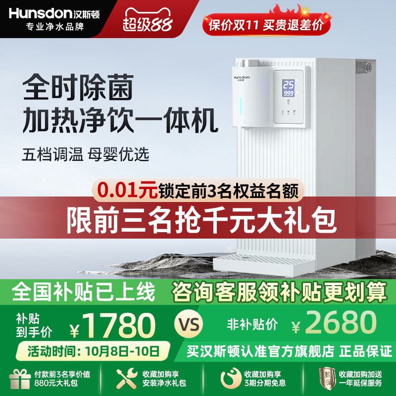 汉斯顿净水器直饮家用加热一体机台式ro反渗透0阻垢剂净水机C10