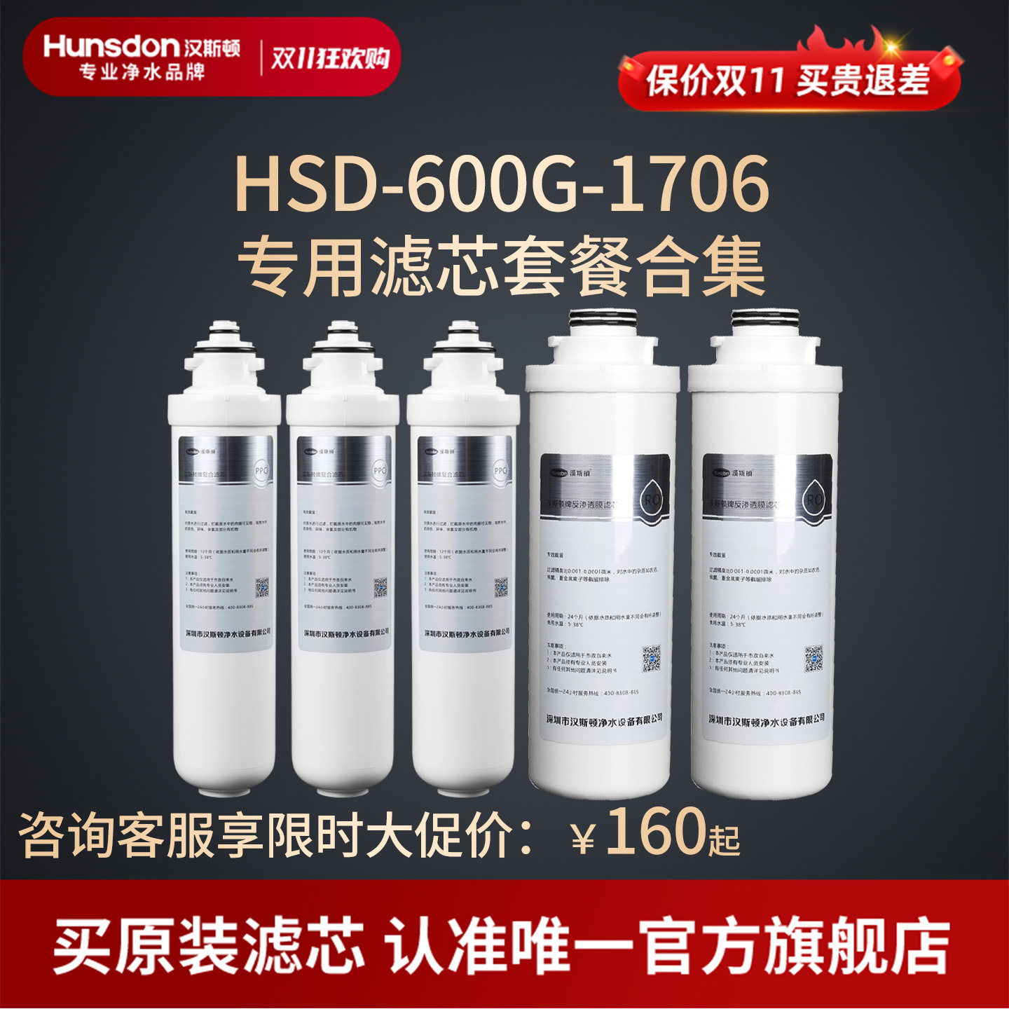 汉斯顿净水器滤芯原厂原装正品HSD-600G-1706滤芯套餐合集