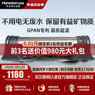 汉斯顿净水器商用家用直饮1000KT厨房自来水龙头过滤器超滤净水机