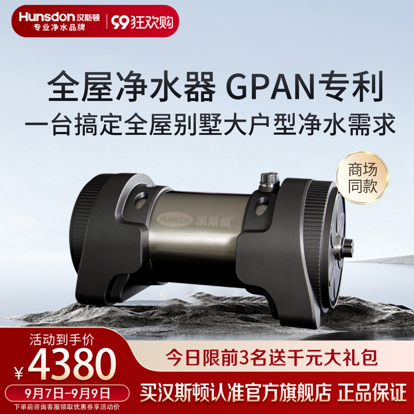 汉斯顿净水器中央全屋别墅超滤大流量过滤4000CT(N40)5000CT(N50)