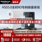汉斯顿0阻垢剂净水器家用直饮自来水过滤ro反渗透专利净水机D3