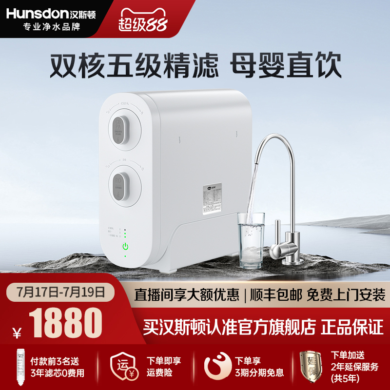 汉斯顿0阻垢剂家用直饮净水器