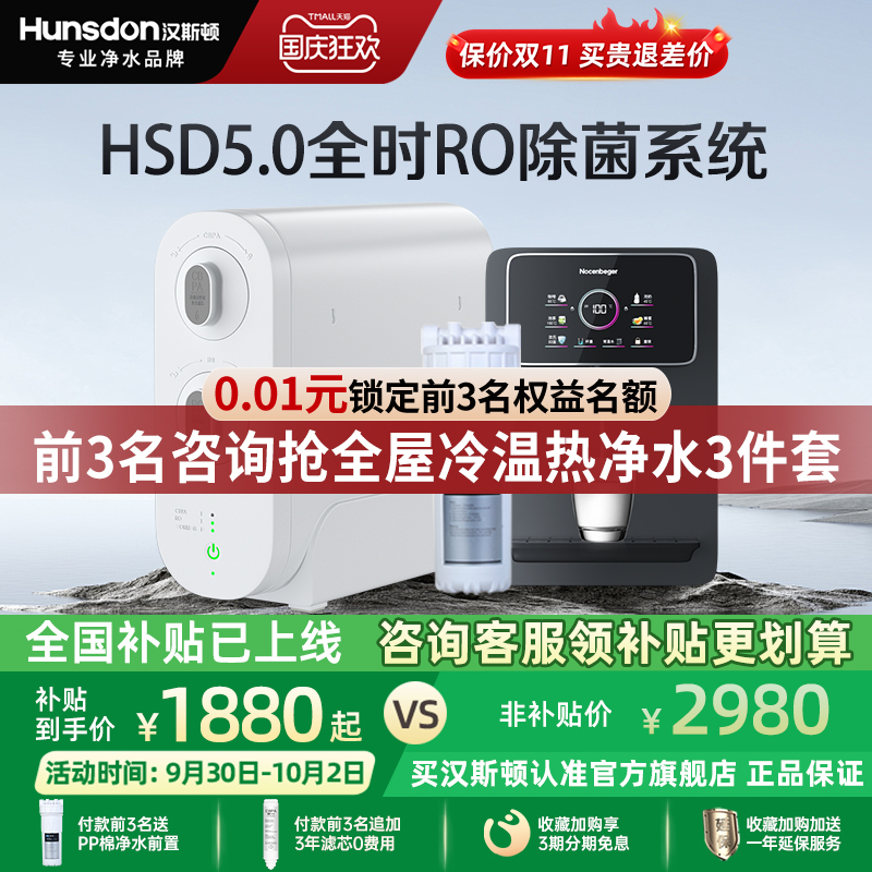 汉斯顿家用0阻垢剂直饮净水器