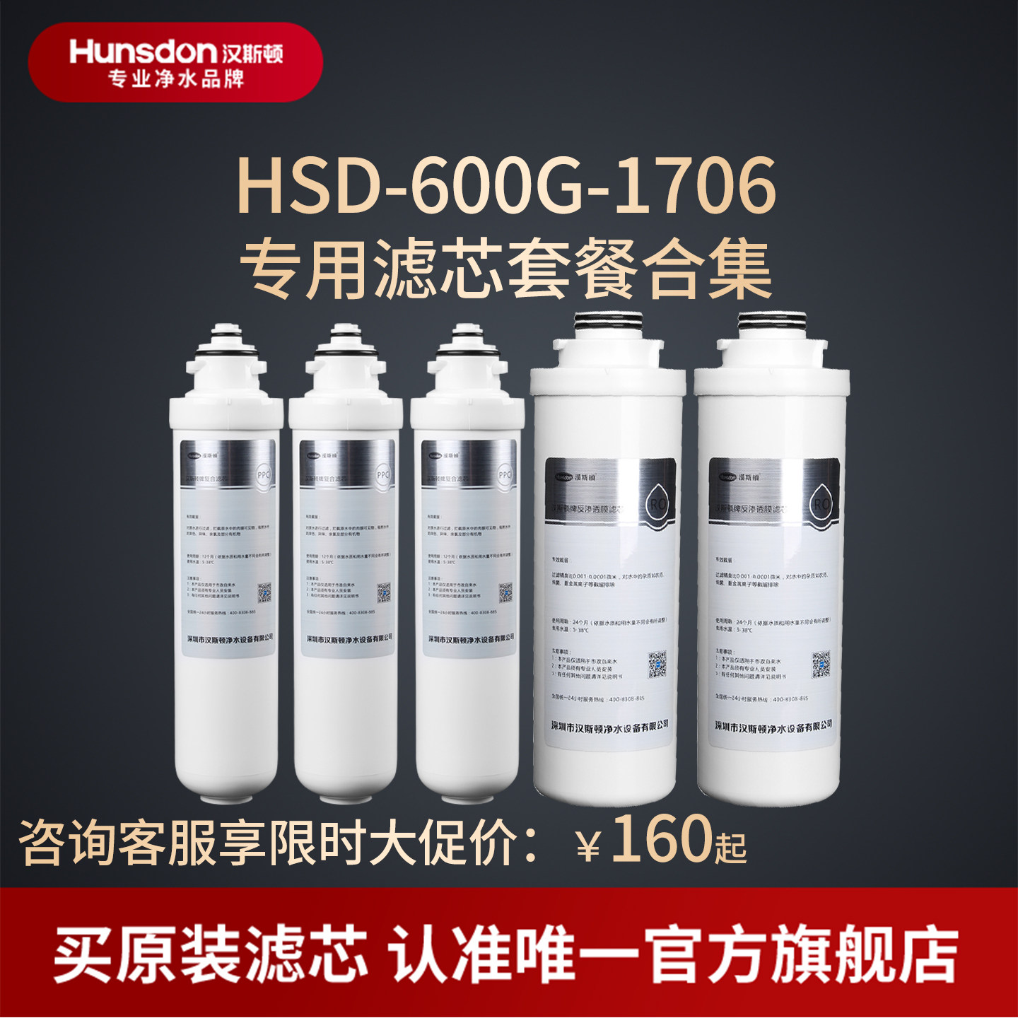 汉斯顿净水器滤芯原厂原装正品HSD-600G-1706滤芯套餐合集