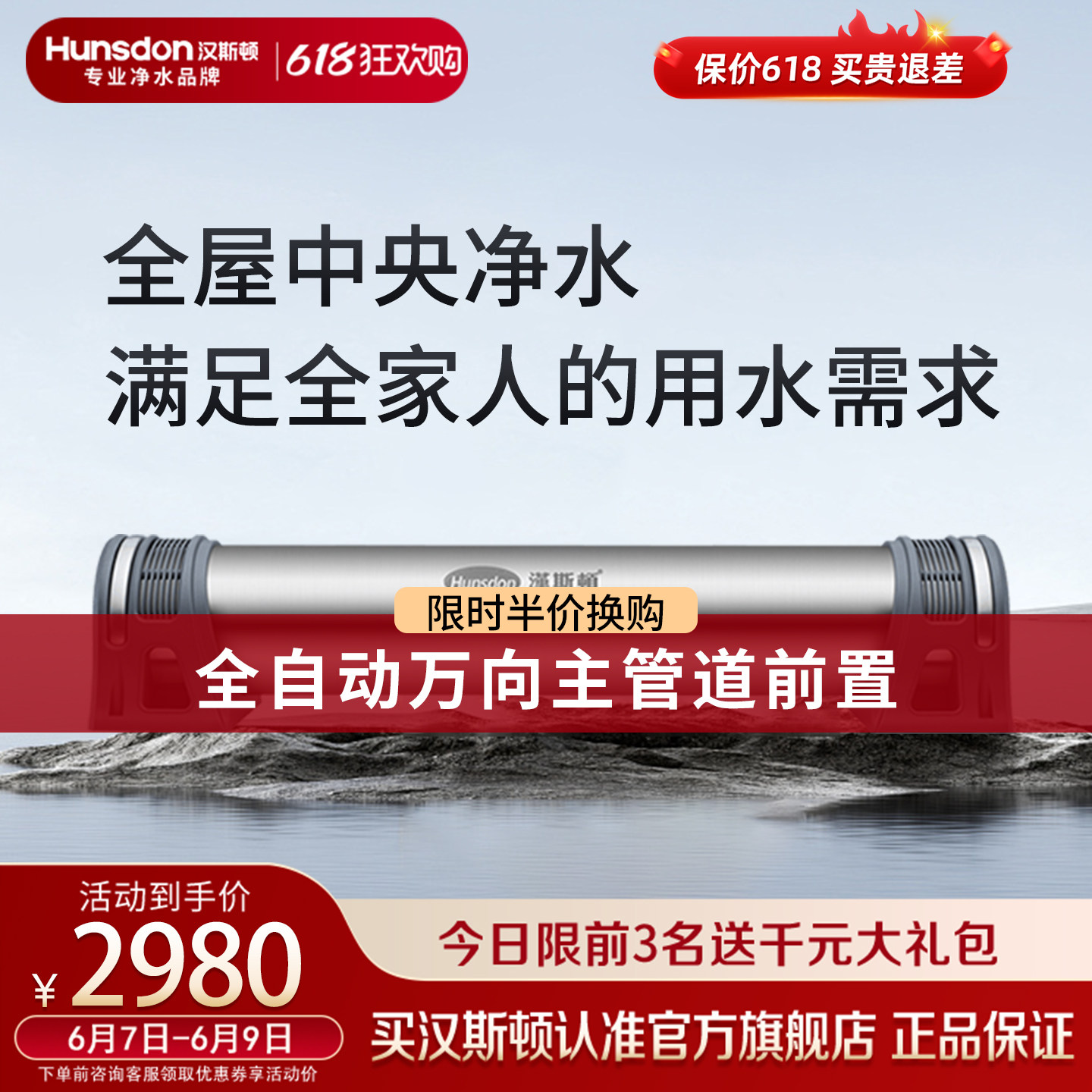 汉斯顿全屋净水器中央别墅大流量无废水矿物质专利净水机2200CT