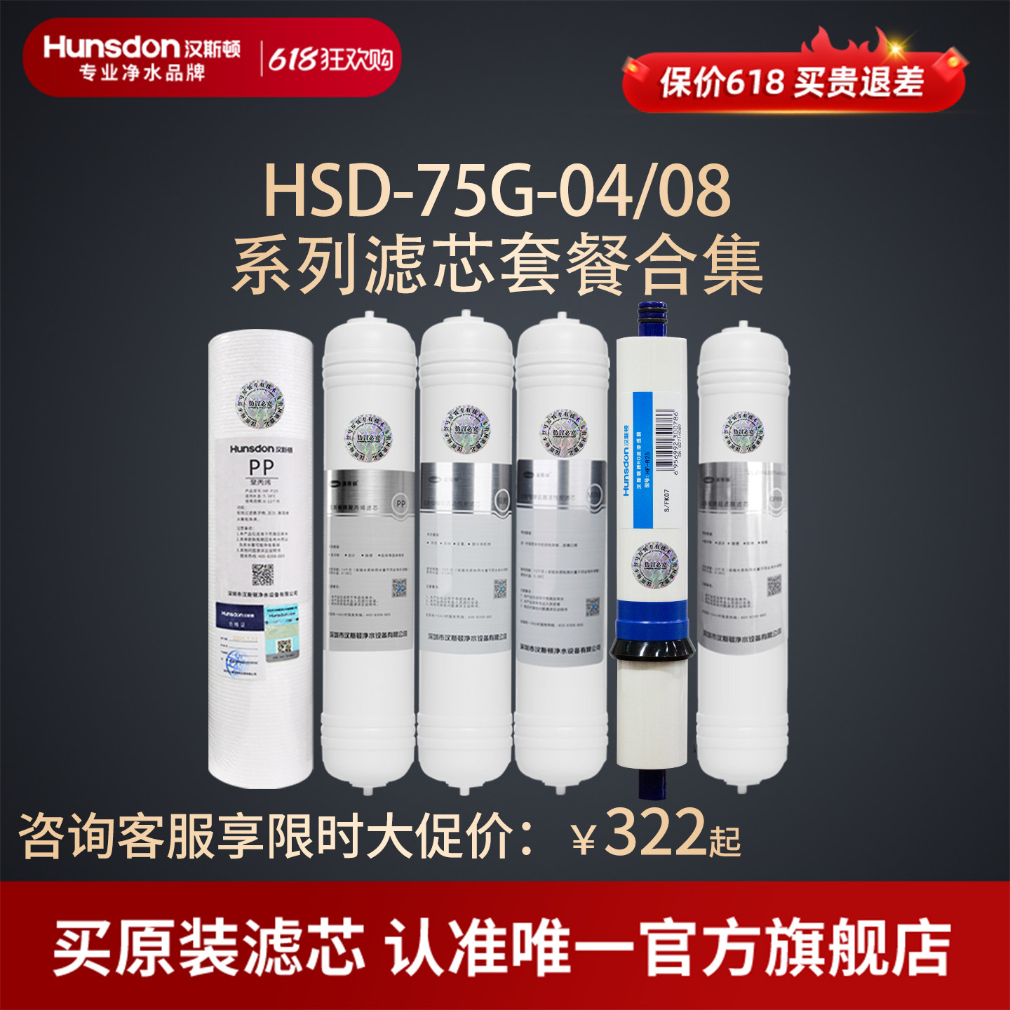 汉斯顿净水器滤芯原厂原装正品HSD-75G-04/08滤芯套餐合集