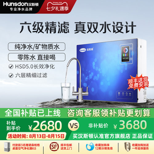 汉斯顿0阻垢剂母婴真双水净水器