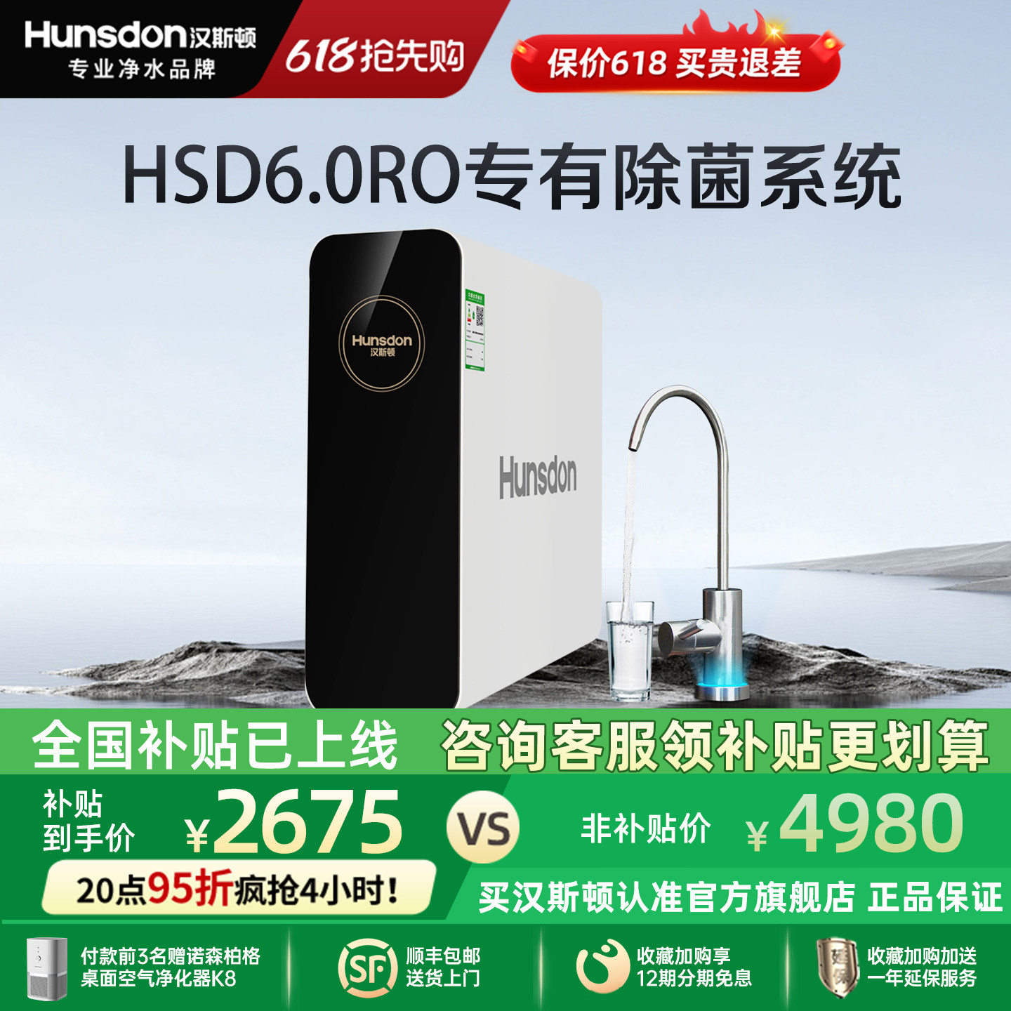 汉斯顿净水器家用直饮0阻垢剂厨房过滤ro反渗透C80净水机白露800G