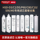 S1滤芯合集 正品 C10 汉斯顿净水器家用直饮原装 P60 C80