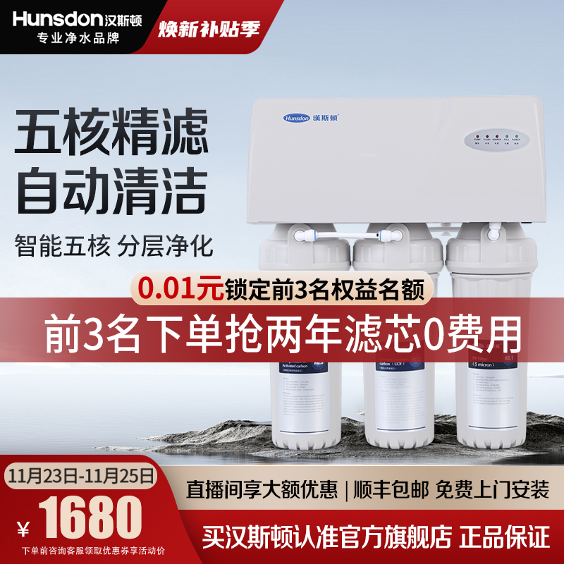 汉斯顿净水器0阻垢剂家用自来水过滤RO反渗透直饮除垢净水机02