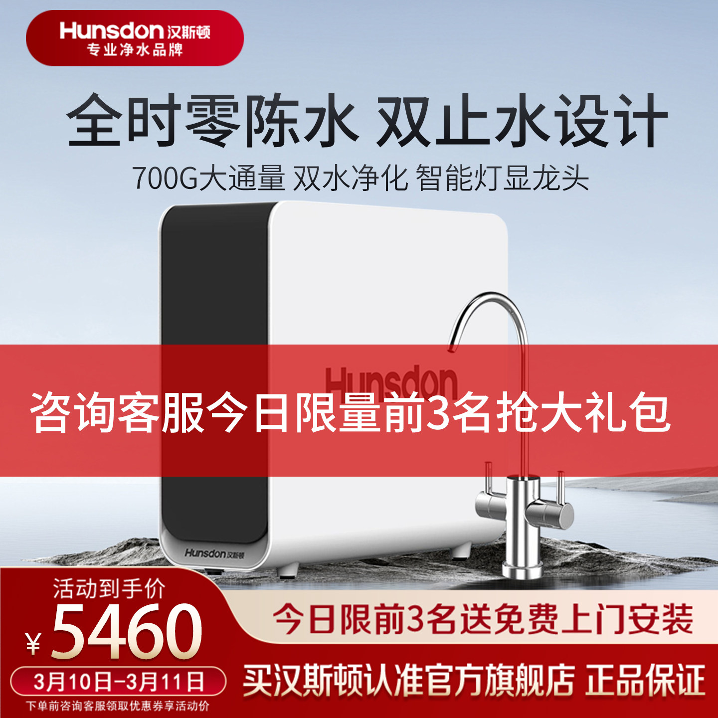 汉斯顿净水器家用直饮自来水过滤ro反渗透0阻垢剂双水净水机T70