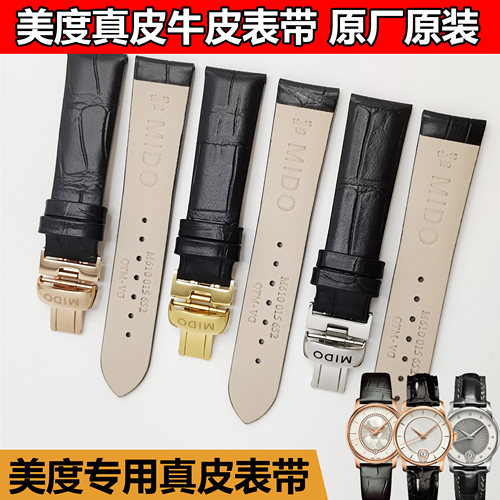 美度贝伦赛丽M007207A女手表带