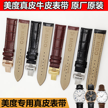 美度手表带真皮原装贝伦赛丽M8600 M7600 M005舵手M021指挥官表带