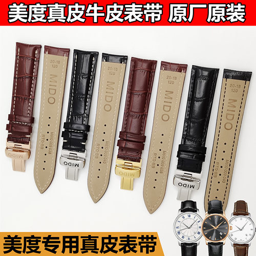 美度手表带原装贝伦赛丽M8600男