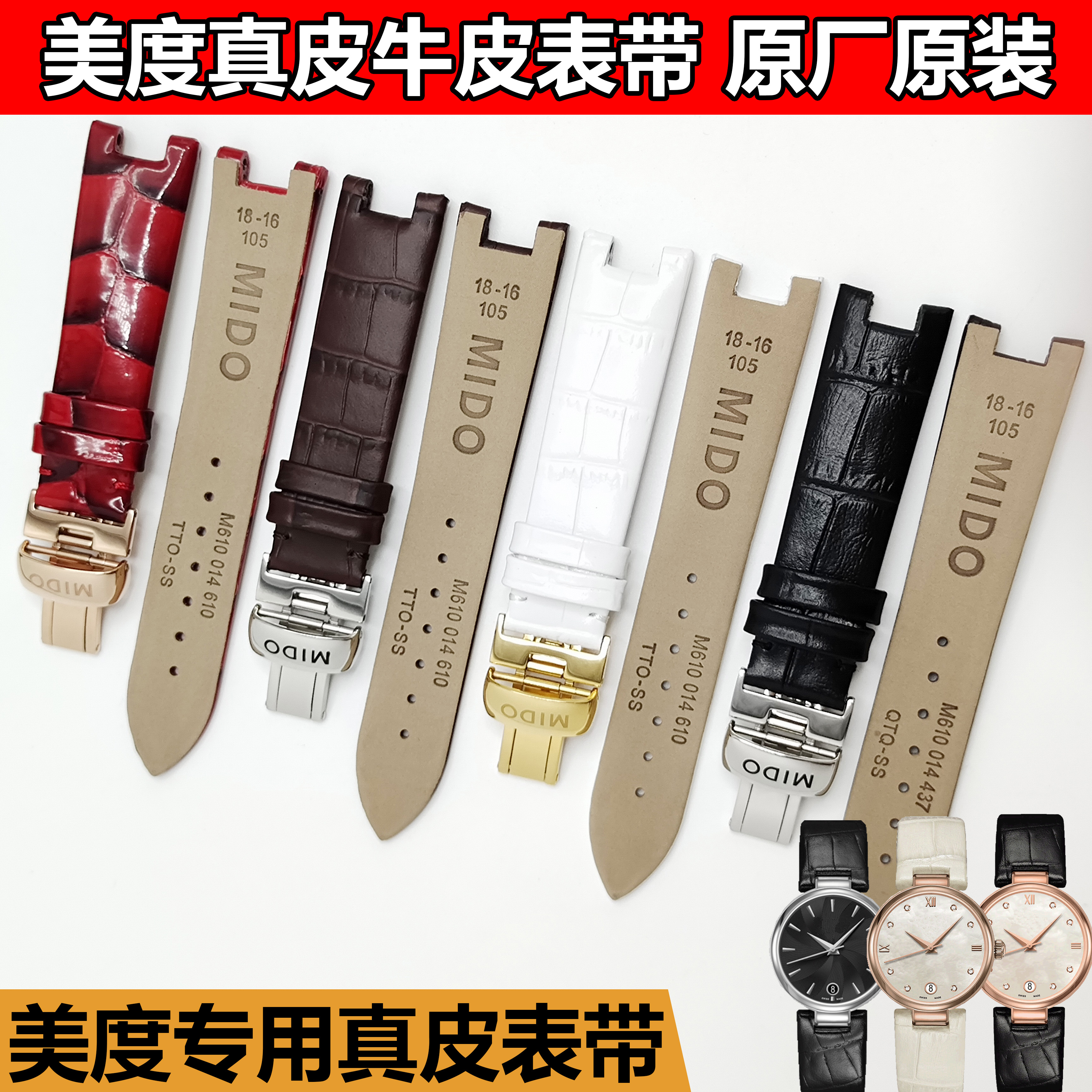 美度贝伦赛丽M022表带原装真皮M022207A女款手表带凹口18-16mm