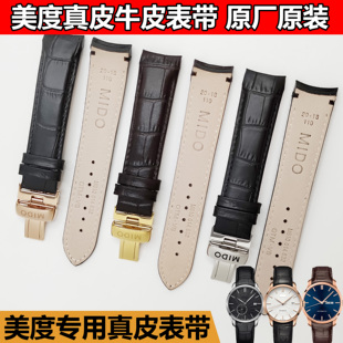 美度布鲁纳M024男手表带原装 M024630A表带21MM 弧口真皮M024407A