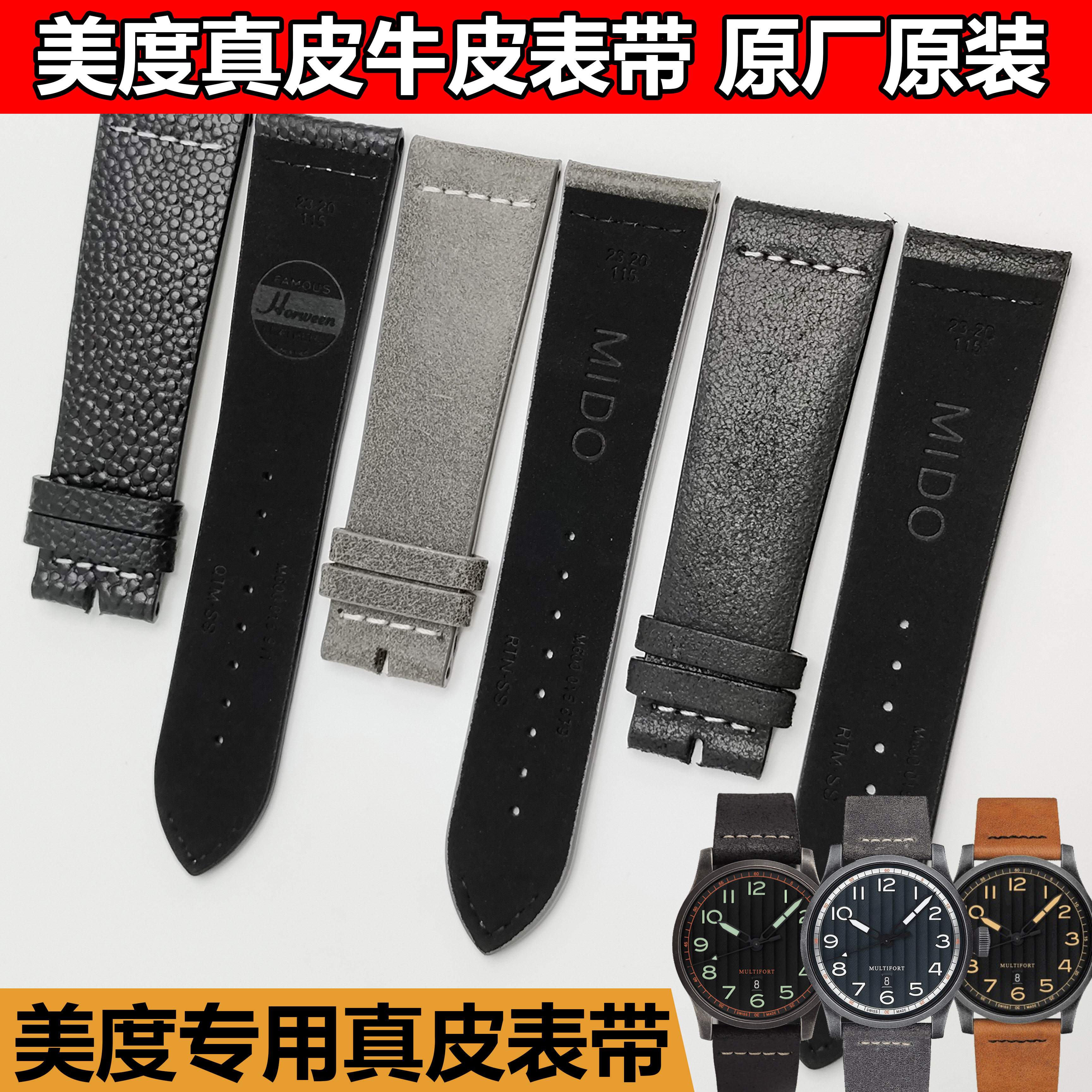 MIDO美度原装舵手M032穿越者系列皮带M032607A原厂男款翻毛皮表带