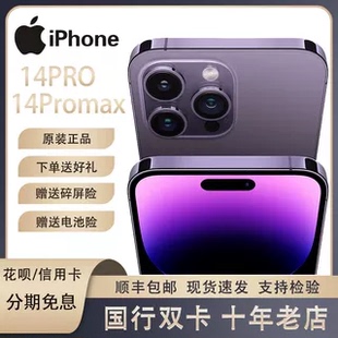 Pro 蘋(píng)果14分期 iPhone 國(guó)行雙卡Apple 正品 蘋(píng)果 Max全網(wǎng)通原裝