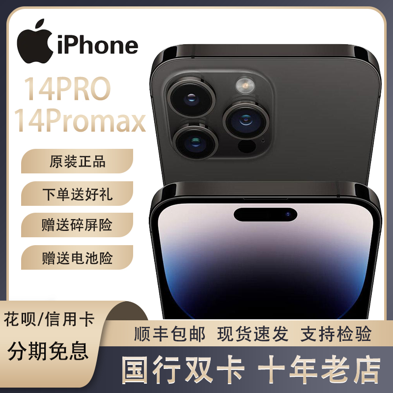 国行双卡Apple/苹果 iPhone 14 Pro Max全网通5G苹果14原装正品