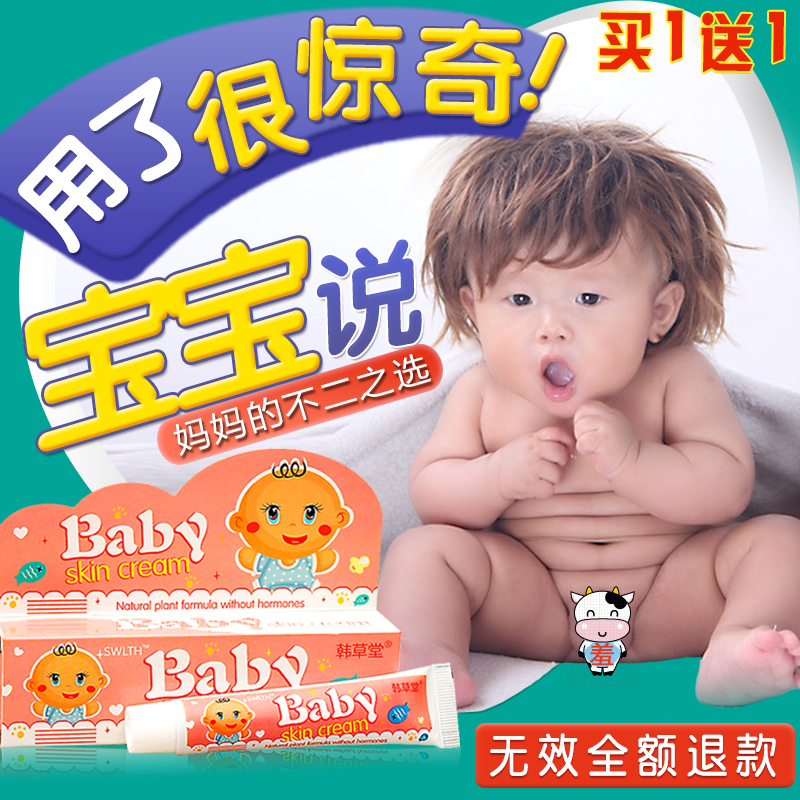 宝宝湿疹霜无激素蚊虫叮咬婴儿乐baby儿童维肤霜 买一送一