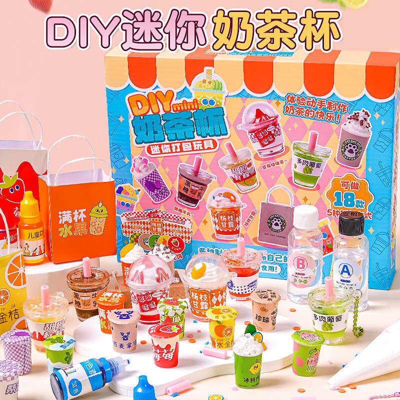 新款网红迷你奶茶杯手工diy3-6食玩仿真食物益智玩具女孩生日礼物