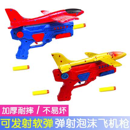 弹射飞机亲子互动户外泡沫飞机公园玩具户外室内灯光泡沫弹射玩具