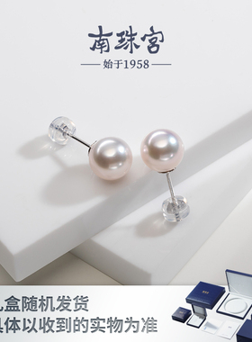 南珠宫925银海水珍珠耳钉(AKOYA))官方旗舰店正品天然C-E053SN-Y