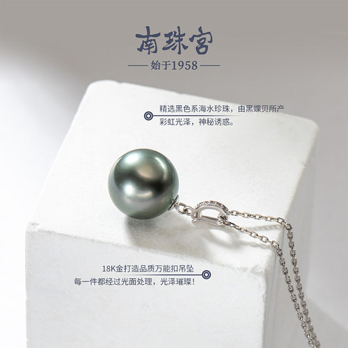 南珠宫18K金黑珍珠圆吊坠