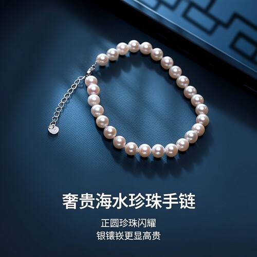 南珠宫奢贵天成海水珍珠手链