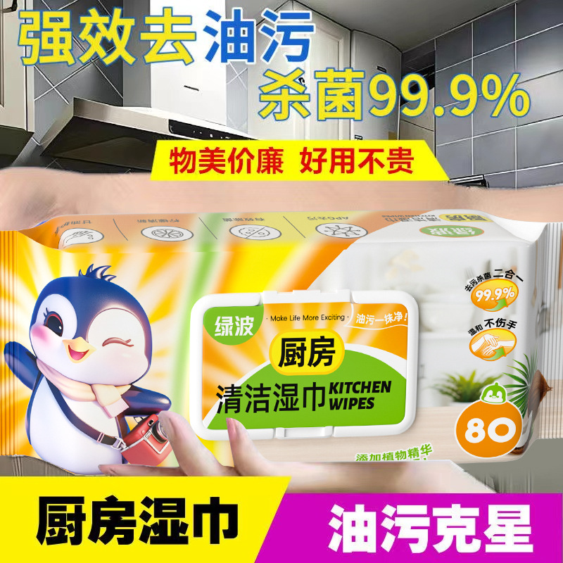 绿波厨房湿巾80抽一次性抹布