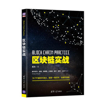 正版 区块链实战 链金有法 区块链经济金融物联网技术如何投资数字货币 区块链开发技术 区块链革命图书 白话区块链金融投资书籍