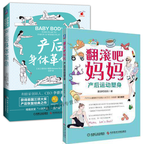 [一键团图书专营店社会学]翻滚吧妈妈 产后运动塑身+产后身体革月销量0件仅售80.5元