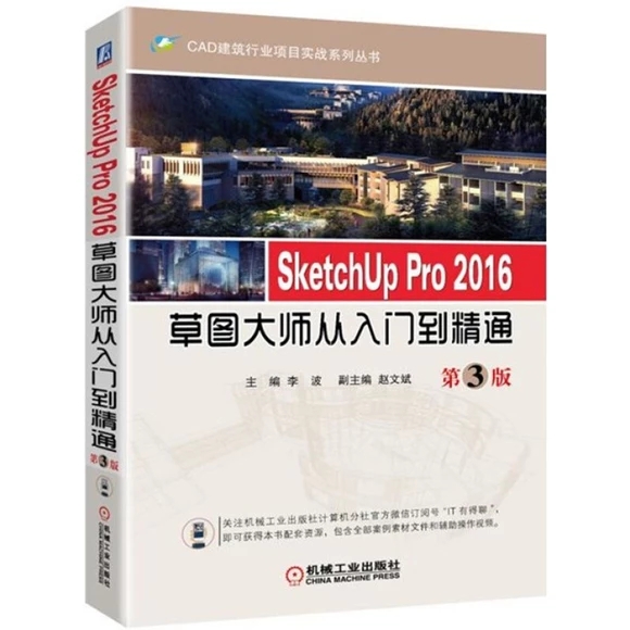 SketchUp Pro 2016²Ýͼ´óʦ´ÓÈëÃŵ½¾«Í¨ µÚ3°æ su½¨Ä£äÖȾÉè¼ÆÈ«Ì׽̲ÄËØ²Ä ½¨ÖþÊÒÄÚ¾°¹ÛÉè¼ÆÊé ½¨Ä£»æÖƽ̳̿ì½Ý¼üÏê½âÊé¼®