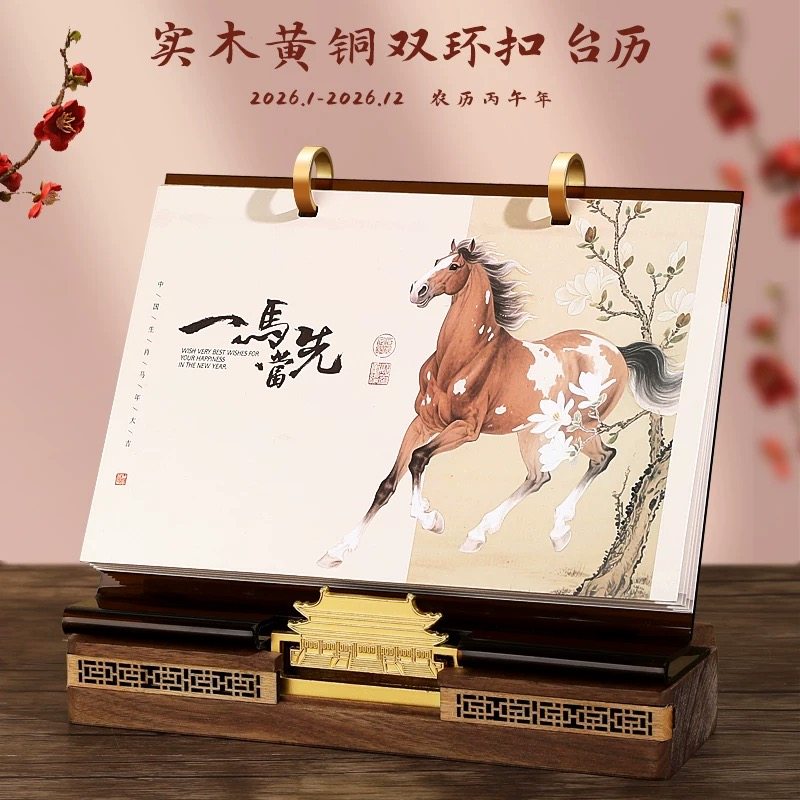 2026新款台历定做logo中国风实木金属底座商务办公桌天安门摆件,文具电教/文化用品/商务用品,台历,淘宝优惠券,粉丝福利购,淘宝优惠卷