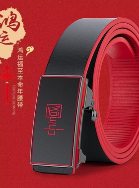 酷奇皮带男款真皮本命年红色蛇年腰带男士新款本命年裤带