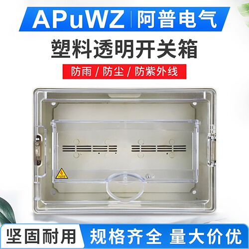 户外透明塑料开关箱开关箱