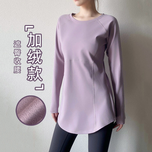 打底衫女内搭秋冬可外穿宽松显瘦中长款遮屁股长袖加绒瑜伽服上衣