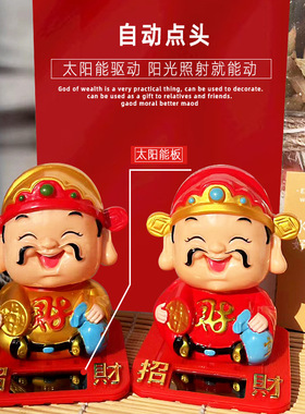 国风太阳能财神爷点头摆件车载办公室开业喜庆年货礼品创意摆件