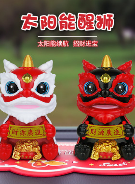国潮吉祥招财太阳能醒狮车载装饰